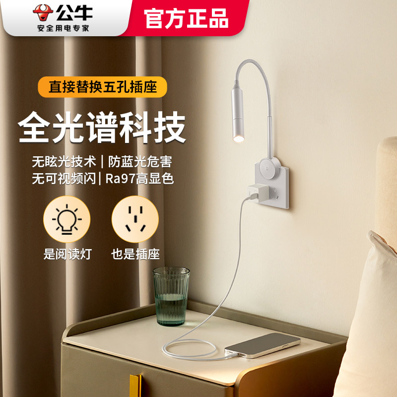 公牛86型暗装床头阅读灯五孔插座led护眼起夜灯酒店民宿轻奢壁灯