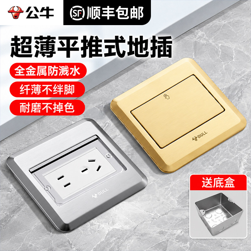 公牛地插座嵌入式超薄隐形家用防水平推式家地面五孔十孔电脑盖板