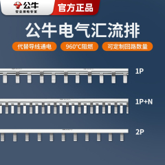 公牛空气开关断路器导电汇流排空开2p铜排接线端子回路连接条1p+n