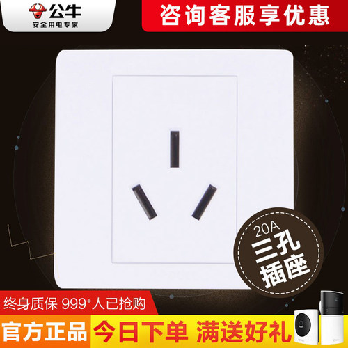 公牛20a86型热水器空调插座面板
