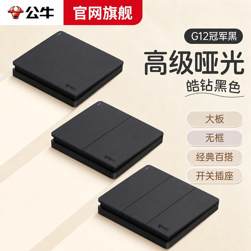 公牛黑色开关插座官方旗舰店正品家用暗装一开五孔插座g12黑开关