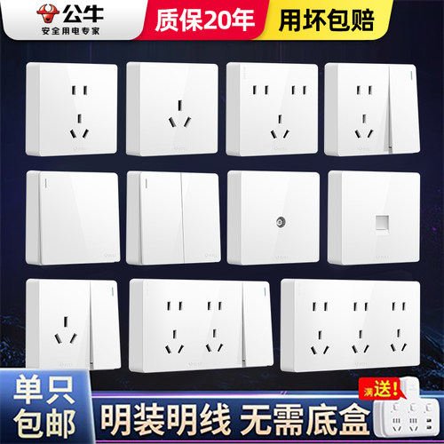公牛明装墙壁超薄多孔带开关插座