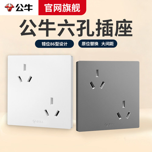 公牛正品六孔插座G12新潮