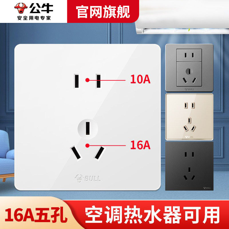 公牛16a五孔空调插座面板5孔电源暗装墙壁86型16安热水器家用专用