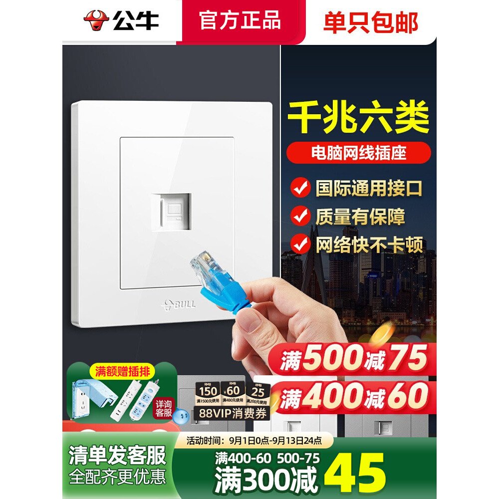 公牛六类千兆86型网线面板图片