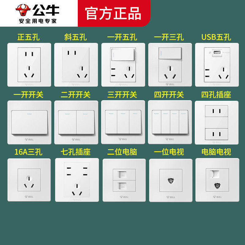 公牛开关插座面板官方正品5孔