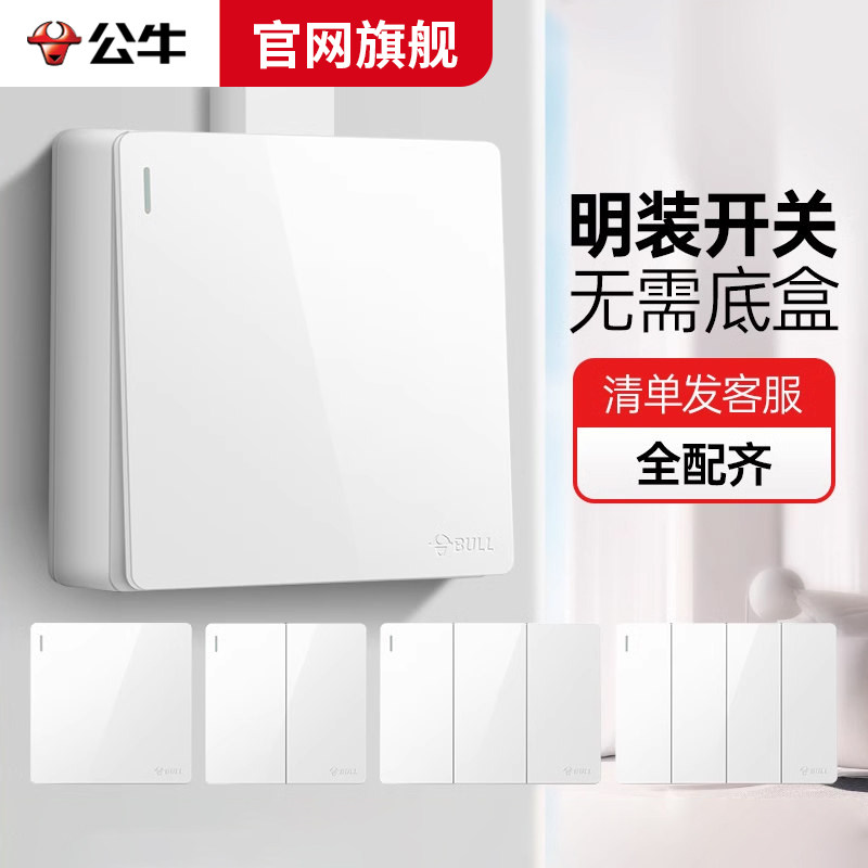 公牛明装86型墙壁开关面板图片