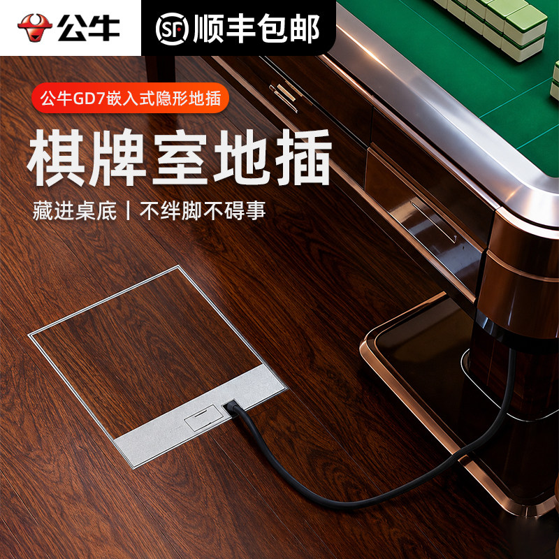 公牛嵌入式隐形地插不锈钢防水图片