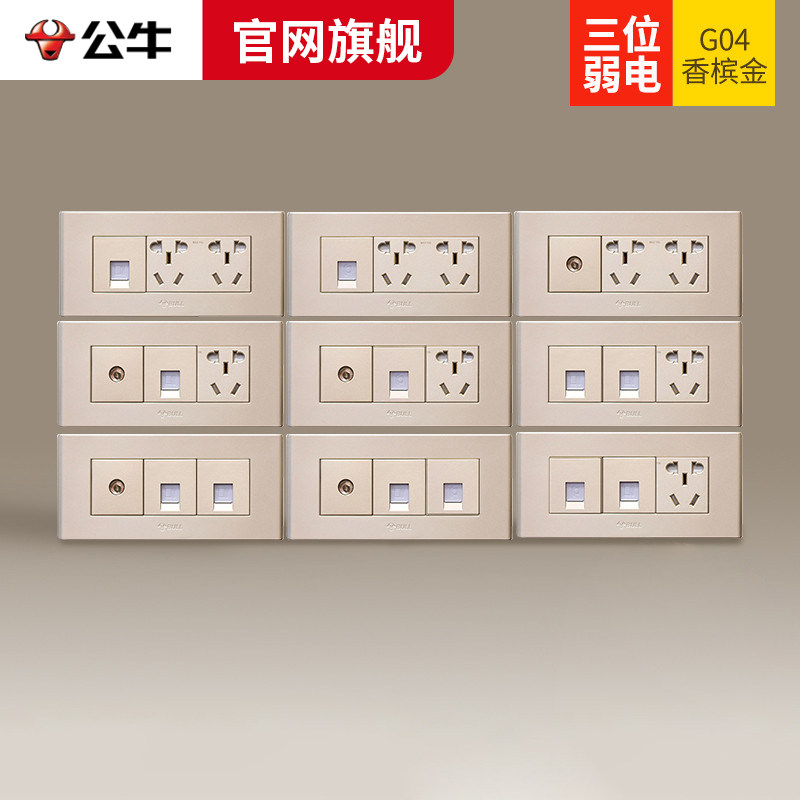 公牛墙壁开关 118型10A插座 双电脑电视电话五孔双位G04三位弱电