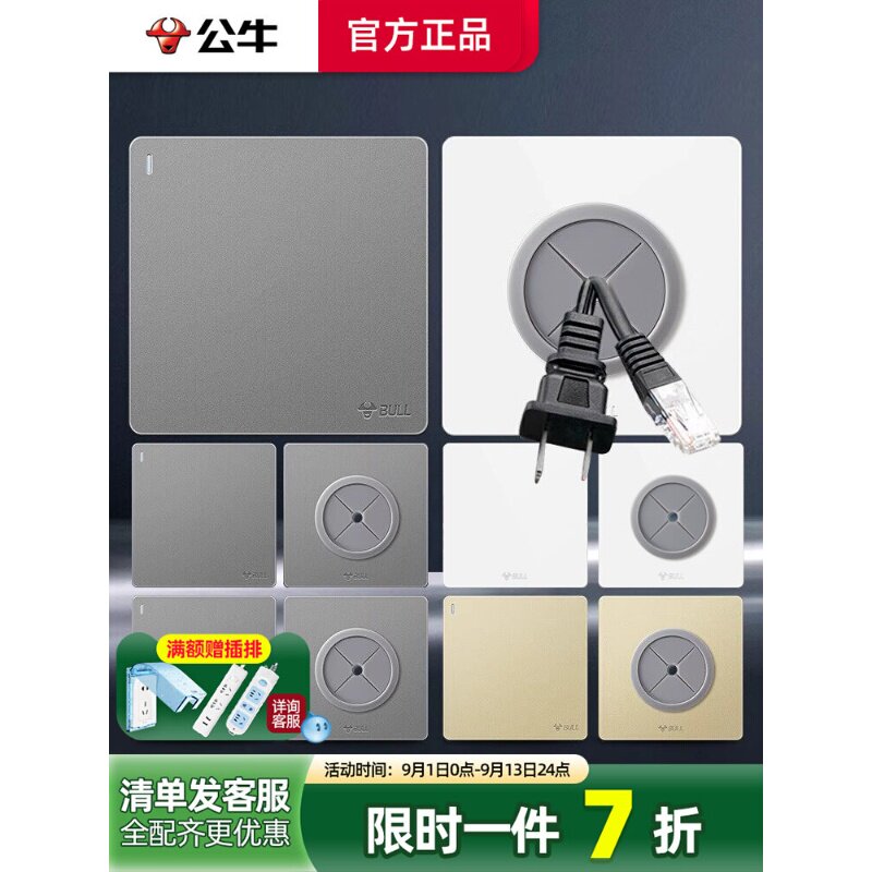 公牛出线孔面板电视墙网线光纤圆形穿线孔86型空白插座装饰盖板