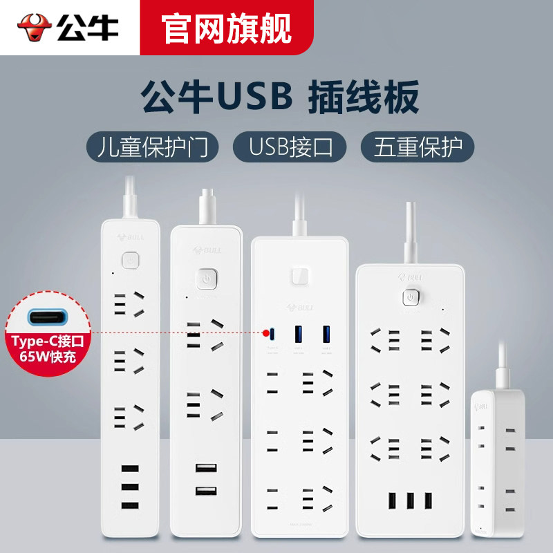 公牛插座USB接口充电器多口接线板有线多功能多孔扩展转换器魔方