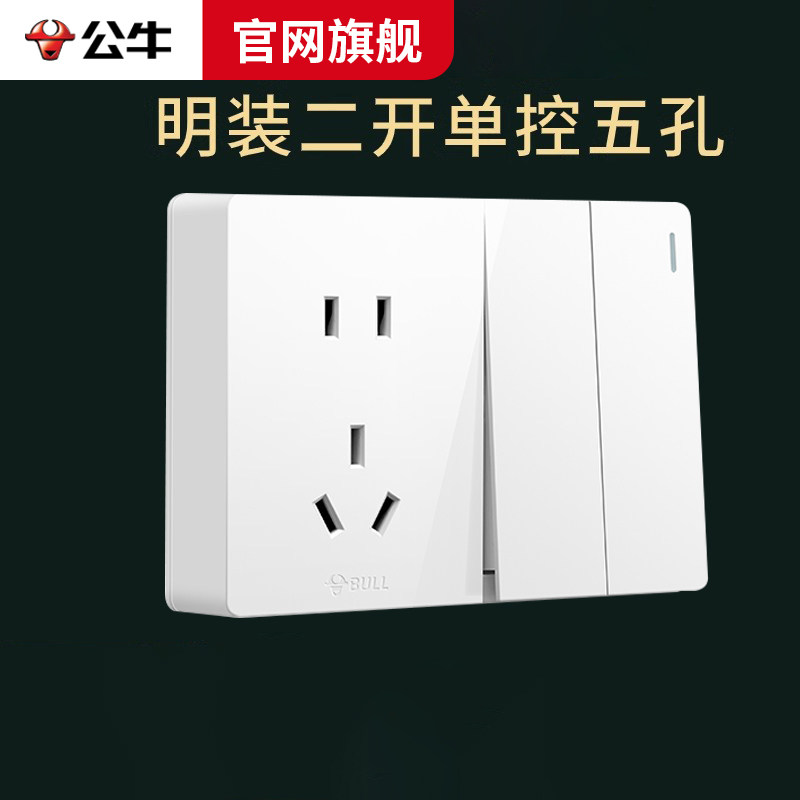 公牛明装线盒插座面板带开关双开5五孔二三插单控86型超薄家用