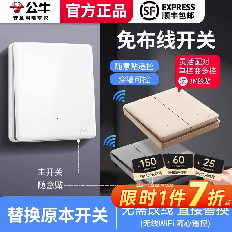 公牛无线遥控开关智能免布线双控图片