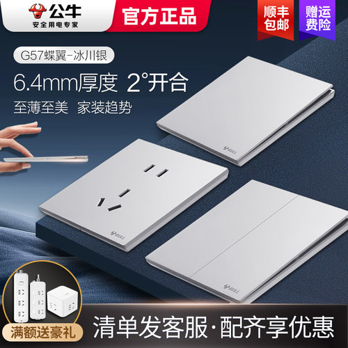 公牛超薄开关插座86型暗装g57银