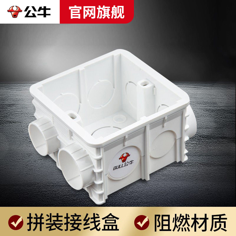 公牛开关插座86型暗装底盒家用墙壁暗盒加厚接线盒下线盒H10