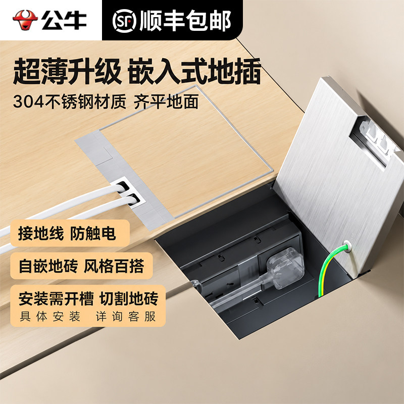 公牛地插座隐形嵌入式地板插座隐藏超薄防水纯平不锈钢型地面插座