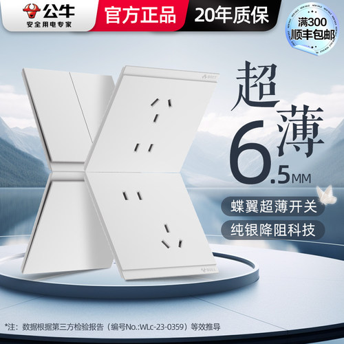 公牛超薄II多孔86型一开五孔插座