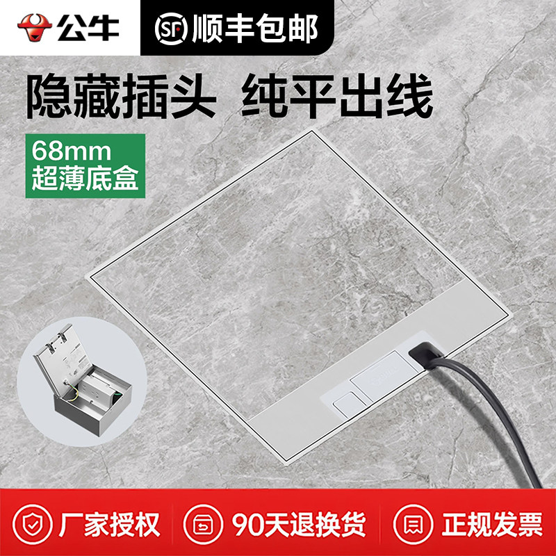 公牛地插座隐形嵌入式防水超薄不锈钢五孔插座地面地板纯平地插座