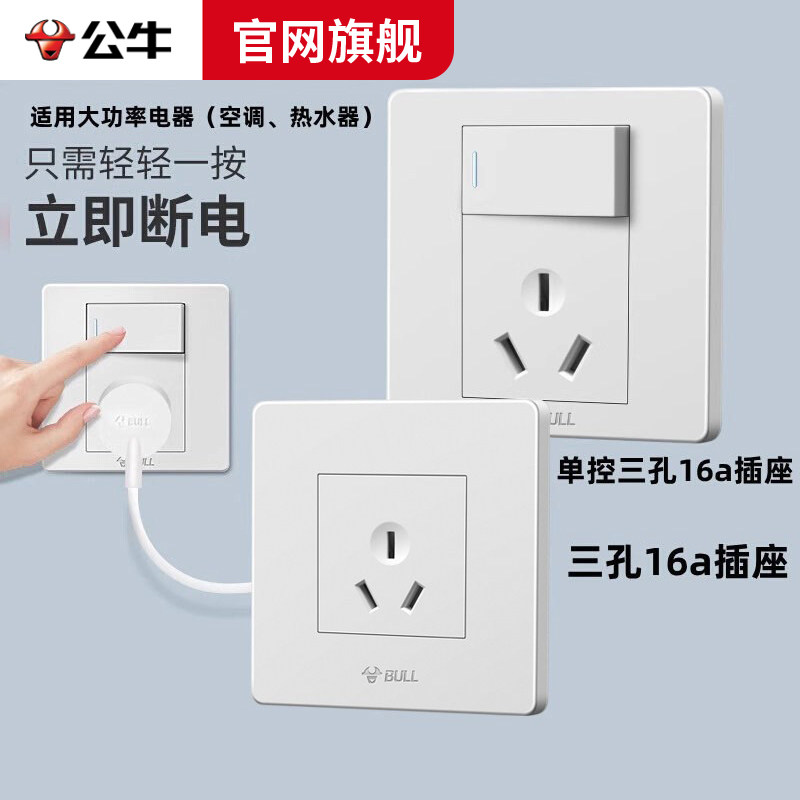 公牛16a带开关插座空调插座16安图片