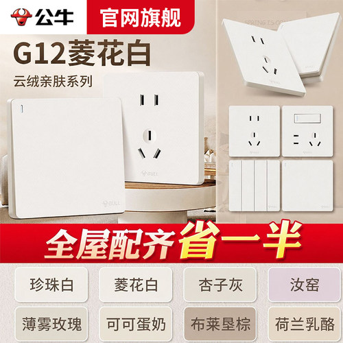 公牛全屋套装开关插座G12菱花白