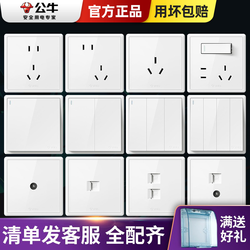 公牛暗装usb多孔g36开关插座面板