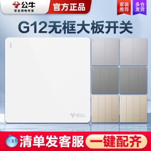 三开四开开关双控单开1开单控家用g12大面板电源按钮 公牛86型暗装