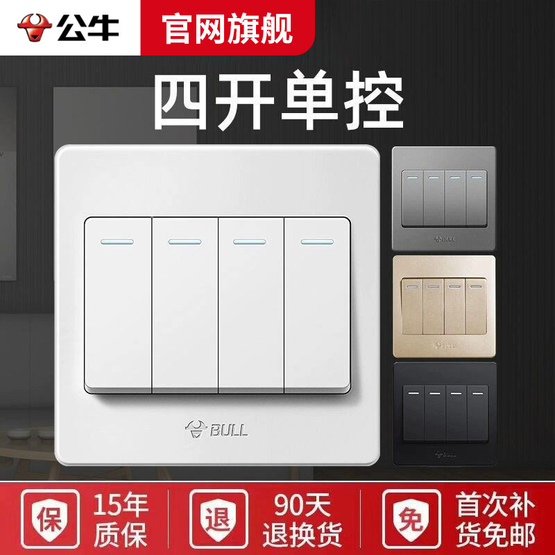 公牛四开单控开关面板墙壁灯四位四控四联86型家用明装暗装