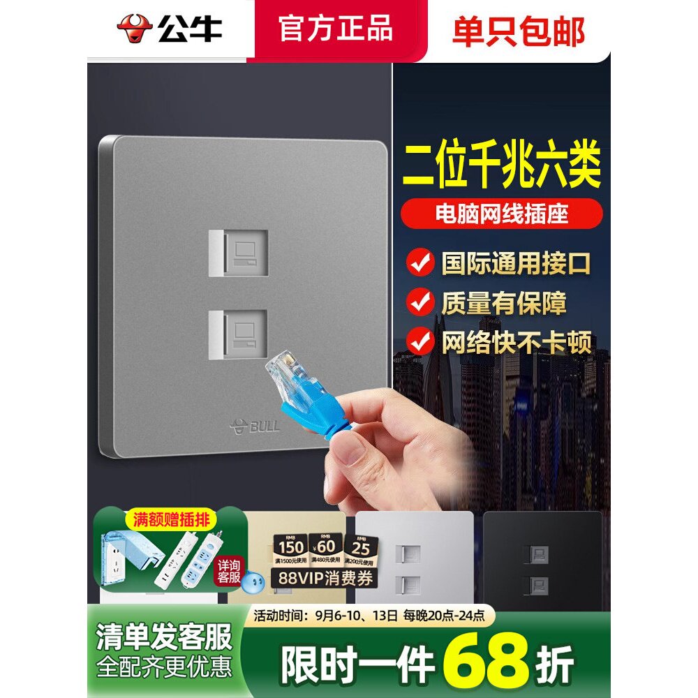 公牛G12灰六类双网口电脑插座图片