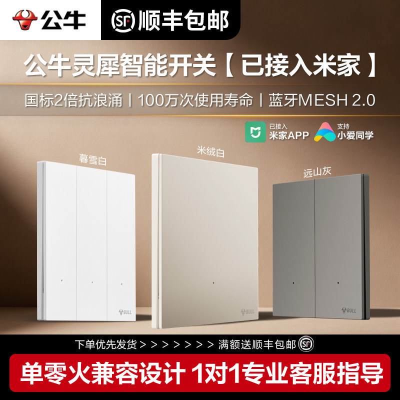 公牛一二开智能开关已接入米家APP超薄控制面板全屋语音手机遥控