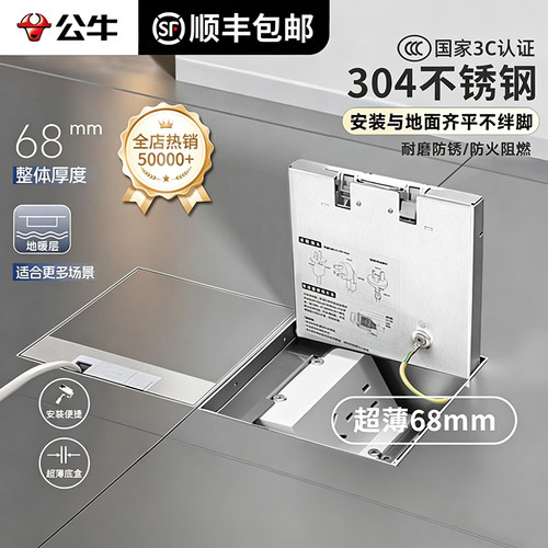 公牛嵌入式隐形防水五孔地插
