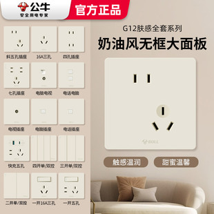 公牛开关插座86型面板暗装家用正品16a三孔5孔1开g12方奶油咖官网