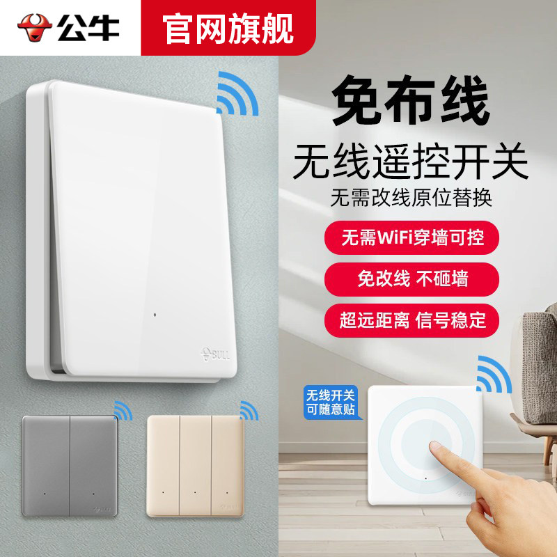 无线遥控开关轻松单控变双控图片