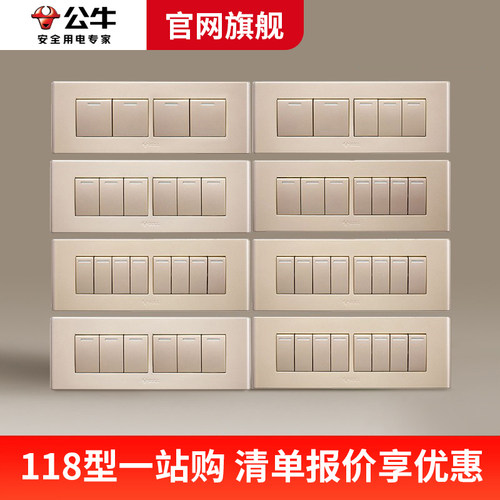 公牛自由组合118型暗装双控开关