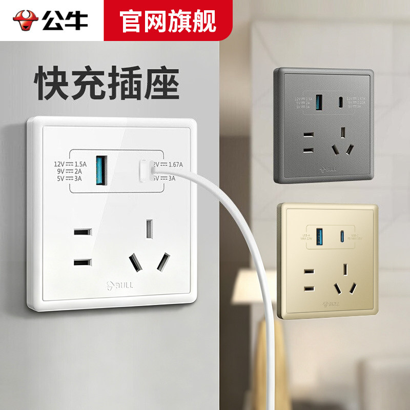 公牛Type-C快充USB五孔插座图片