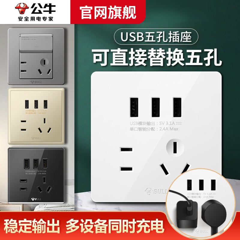 公牛带usb插座面板家用图片