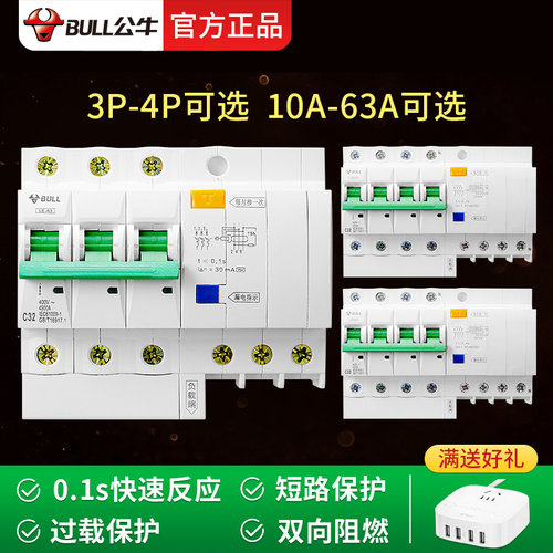 公牛空气开关带4p漏电3p63a32a
