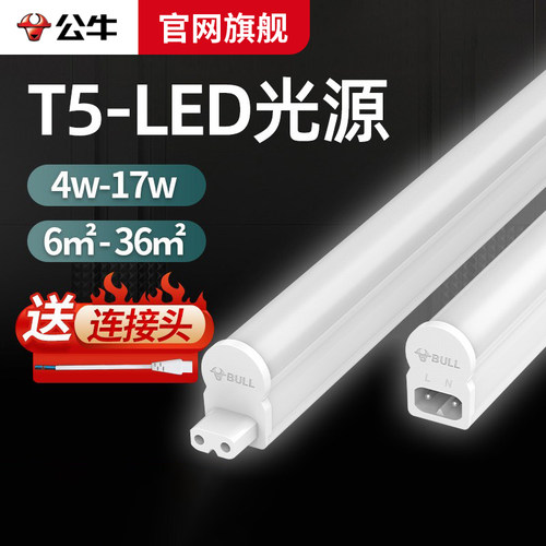 公牛节能荧光长条家用led灯管
