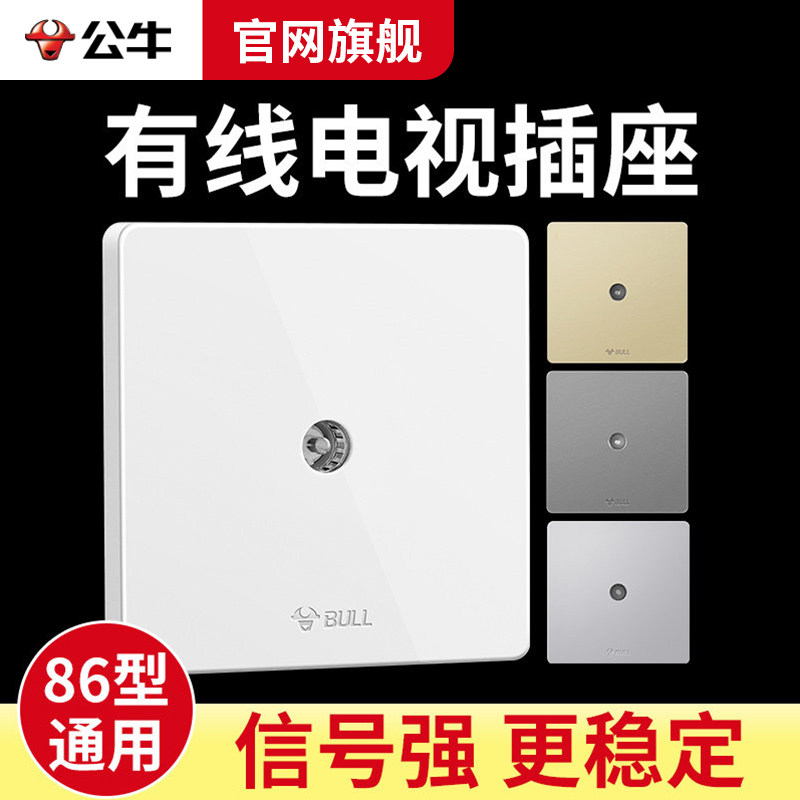 公牛有限有线电视电脑接口tv闭路电视线电视机专用插头插座面板