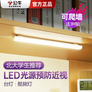 公牛学习专用led护眼usb床头灯