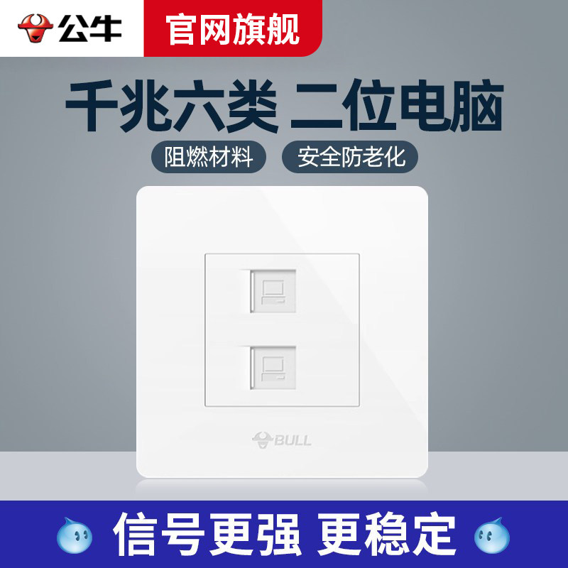 公牛86型双网口六类千兆插座图片