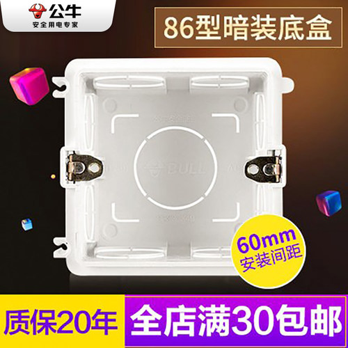 公牛86型暗装面板家用开关插座