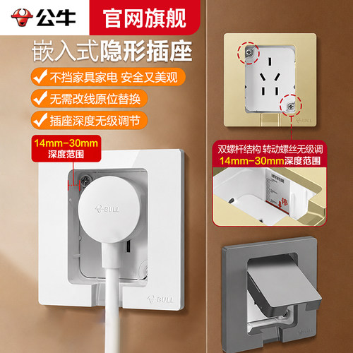 公牛嵌入式隐形插座10A