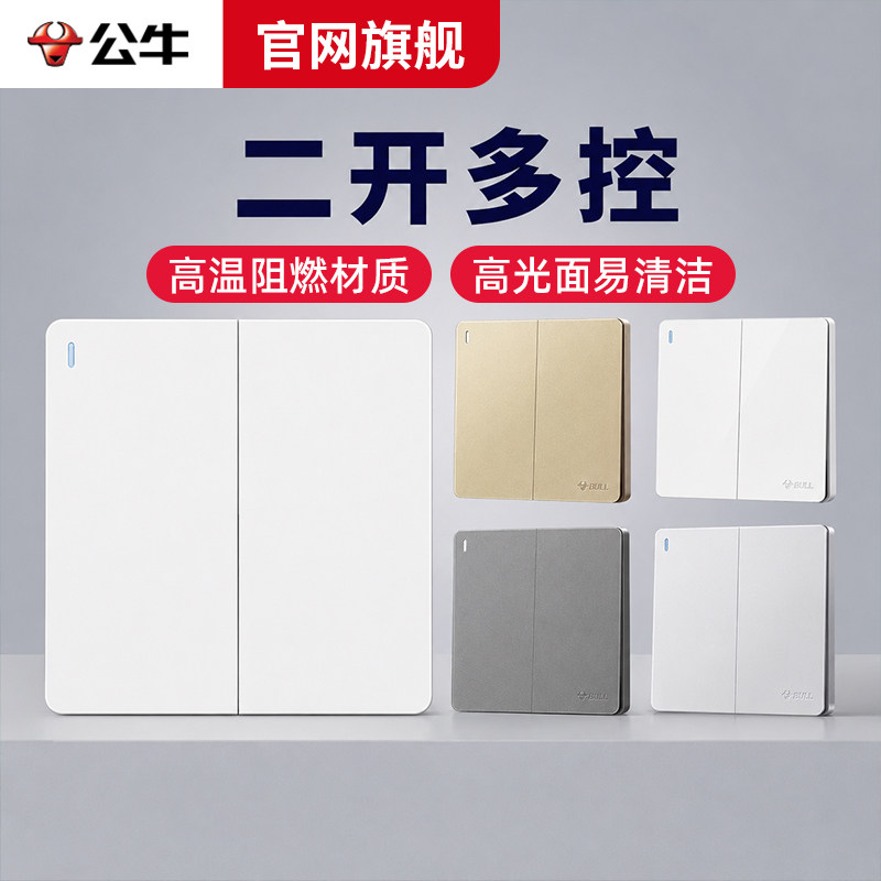 公牛二开多控开关双开一灯三控中途多联开关两开二位开关面板家用
