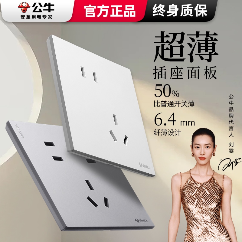 公牛蝶翼超薄开关g57电源插座