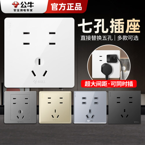 公牛七孔插座面板86型墙壁暗装二二三插电源7孔插座多孔家用开关 - 封面