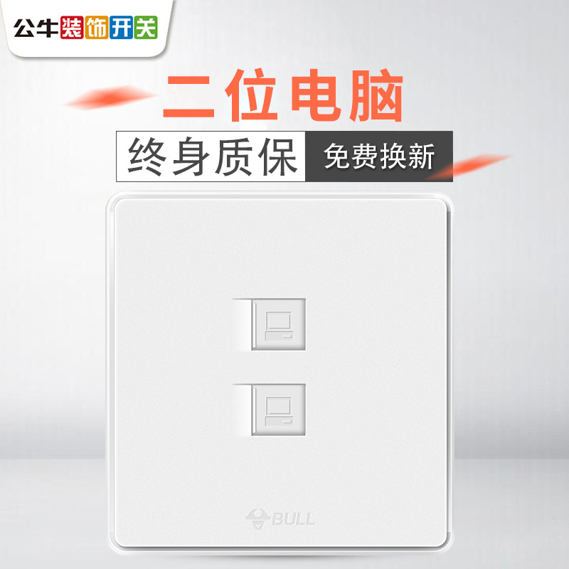 公牛双网线插座二位墙壁86型宽带信息双电脑双网口网络面板G18白