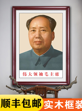 毛摆像祖墙画伟人画主玄关中堂席像客厅书房装饰壁画头像照片挂画