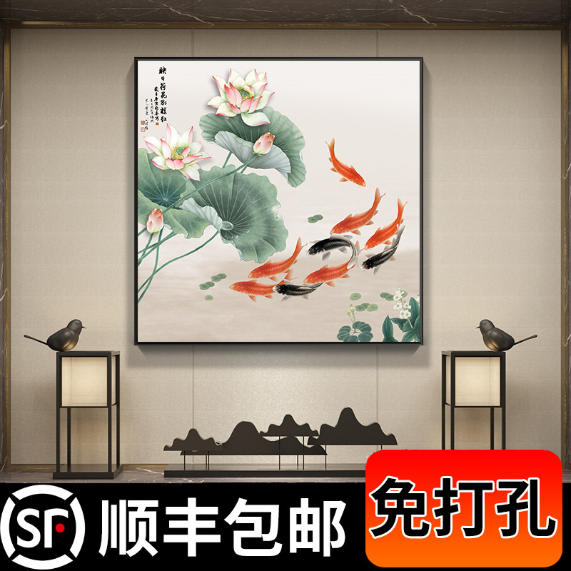 荷花九鱼图风水招财鲤新中式装饰画餐厅墙面装饰玄关挂画饭厅壁画