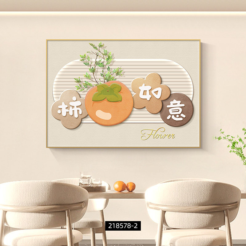 柿柿如意餐厅装饰画新款吃饭厅餐桌背景墙挂画高级感奶油风墙壁画,家居饰品,现代装饰画,淘宝优惠券,粉丝福利购,淘宝优惠卷