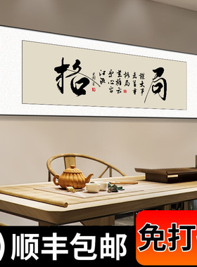 格局字画办公室挂画天道酬勤书法励志牌匾老板室茶室背景墙装饰画